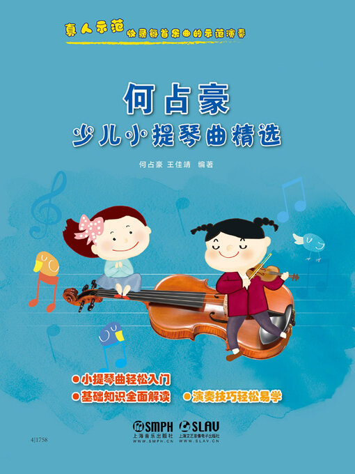 Title details for 何占豪少儿小提琴曲精选 by 何占豪 - Available